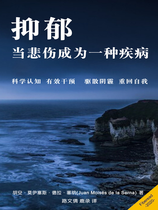 Title details for 抑郁 by 胡安·莫伊塞斯·德拉·塞纳 - Available